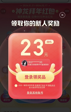 《百度》神龍拜年紅包獲得攻略