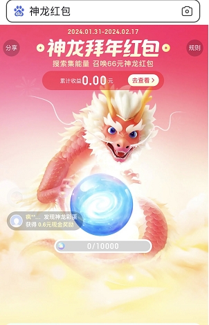 《百度》神龍拜年紅包獲得攻略