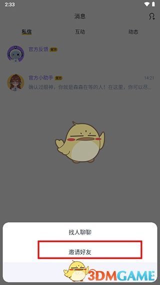 《回森》邀請(qǐng)好友方法