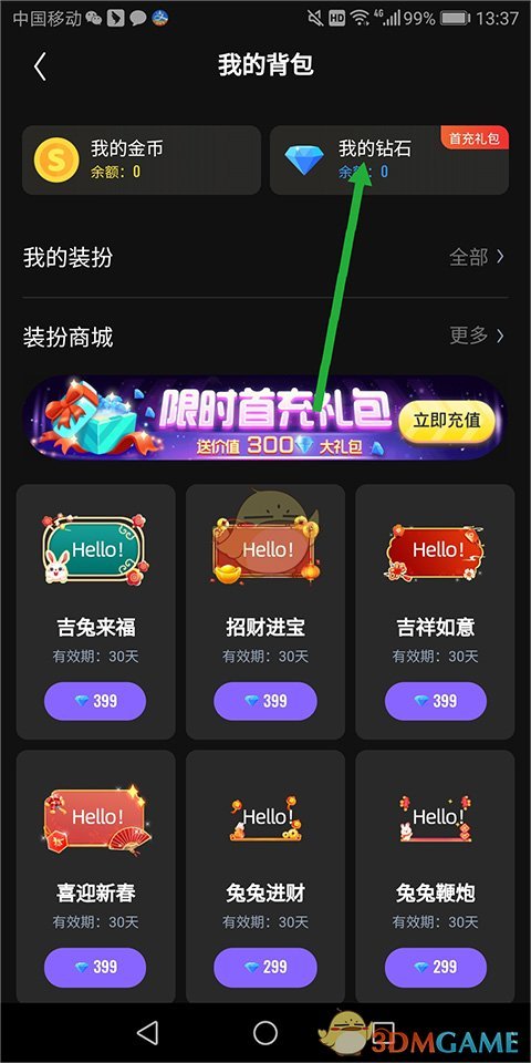 《回森》鉆石提現(xiàn)方法