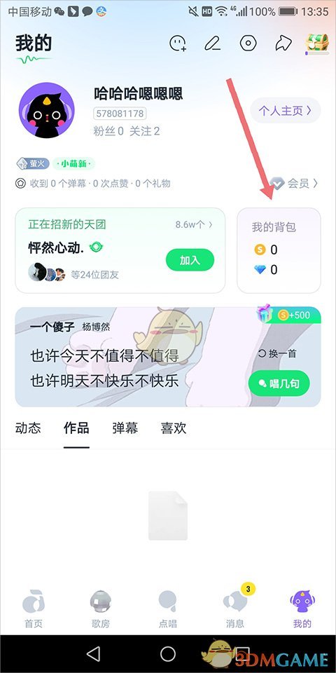 《回森》鉆石提現(xiàn)方法