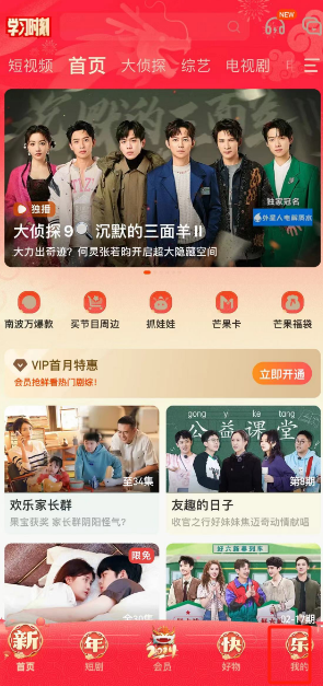 《芒果tv》圖標(biāo)更換方法