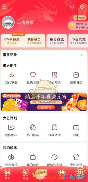 《芒果tv》圖標(biāo)更換方法
