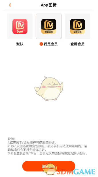 《芒果tv》圖標(biāo)更換方法