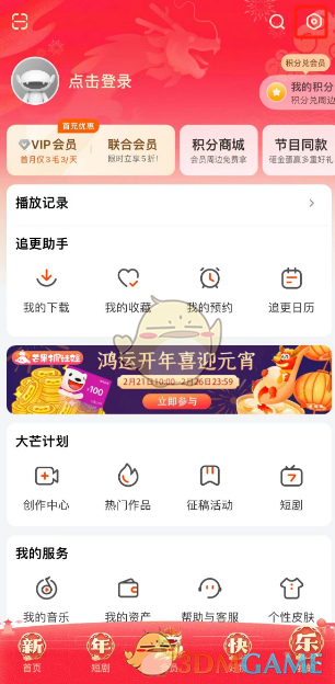 芒果TV青少年模式設(shè)置步驟