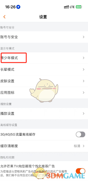 芒果TV青少年模式步驟