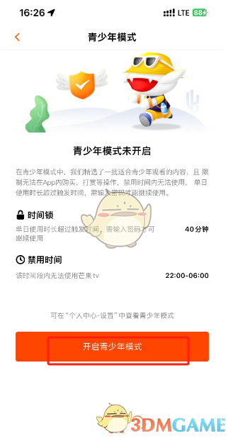 芒果TV青少年模式啟用