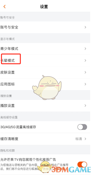 《芒果tv》長(zhǎng)輩模式設(shè)置方法