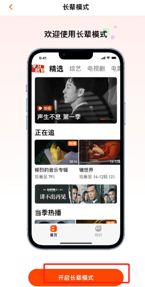 《芒果tv》長(zhǎng)輩模式設(shè)置方法
