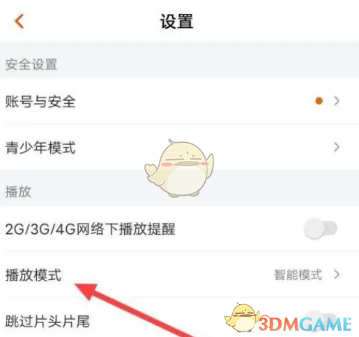 《芒果tv》智能播放模式設(shè)置方法