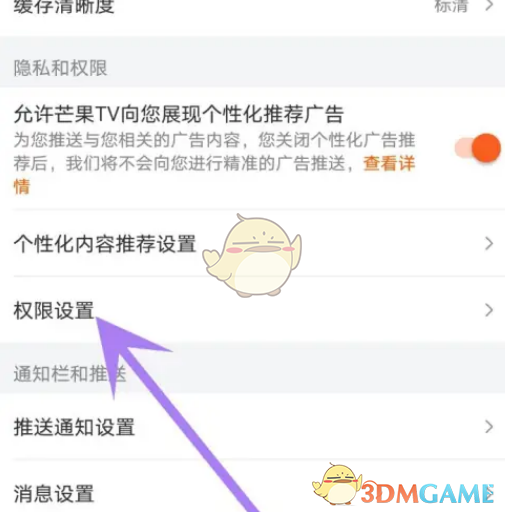 芒果TV權(quán)限設(shè)置