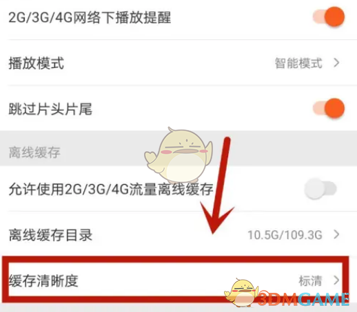 《芒果tv》緩存視頻清晰度設(shè)置方法