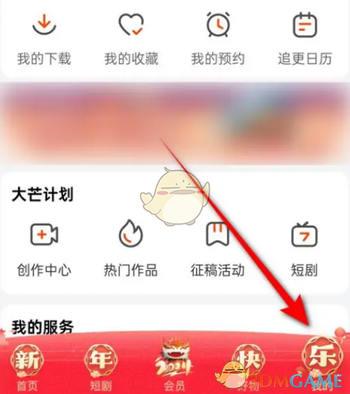 關(guān)閉芒果tv私信提醒的方法