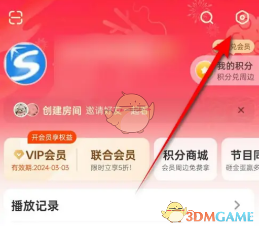關(guān)閉芒果tv私信提醒的方法