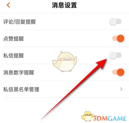 關(guān)閉芒果tv私信提醒的方法