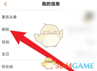 芒果TV昵稱修改示例
