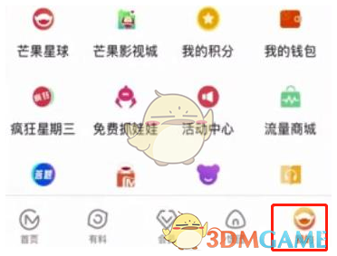 《芒果tv》簽到領(lǐng)會(huì)員方法