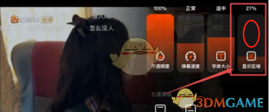 芒果TV彈幕位置調(diào)整指南