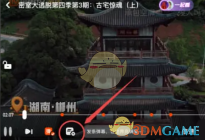 芒果TV彈幕位置調(diào)整指南