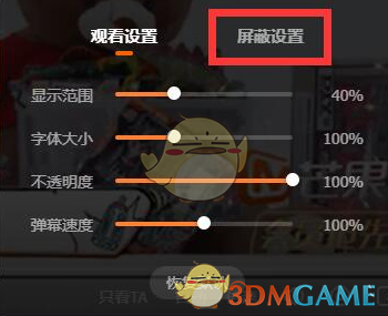 《芒果tv》彈幕屏蔽詞設(shè)置方法