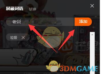 《芒果tv》彈幕屏蔽詞設(shè)置方法