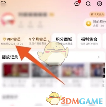 芒果TV取消自動續(xù)費步驟