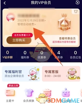 芒果TV取消自動續(xù)費步驟