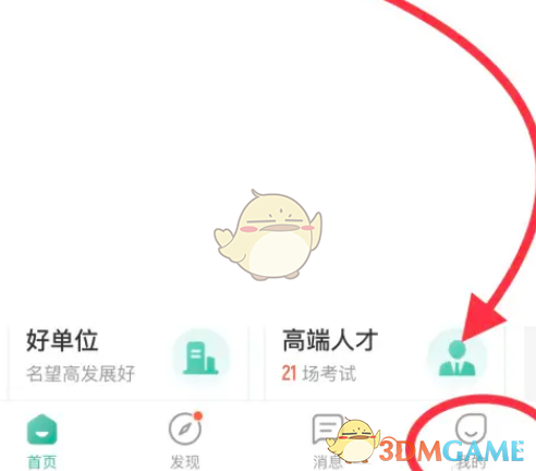 《公考雷達(dá)》賬號注銷方法