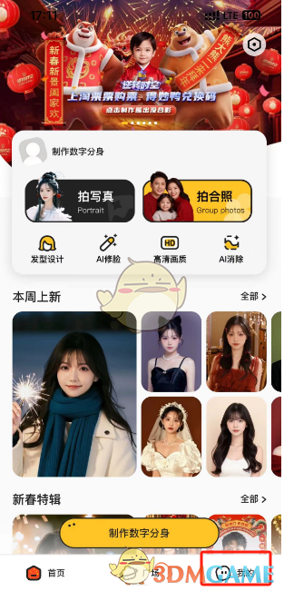 《妙鴨相機》合照查看方法