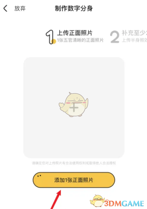 《妙鴨相機》制作數(shù)字分身教程