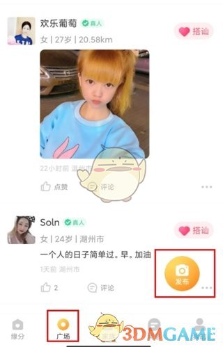 如何在暖聊上發(fā)布動(dòng)態(tài)