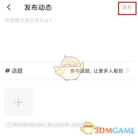如何在暖聊上發(fā)布動(dòng)態(tài)