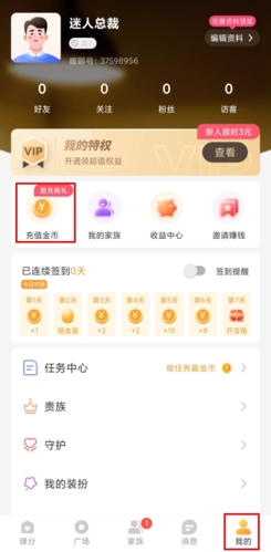 《暖聊》充值金幣步驟