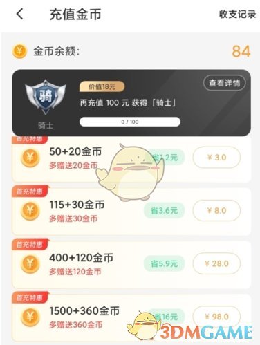 《暖聊》充值金幣步驟