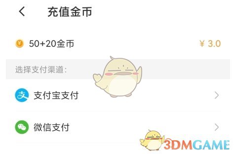 《暖聊》充值金幣步驟