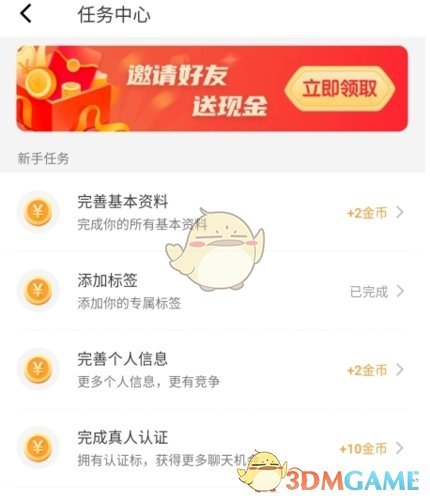 《暖聊》賺金幣方法
