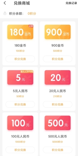 《暖聊》積分兌換現(xiàn)金方法