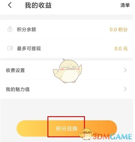 《暖聊》積分兌換現(xiàn)金方法