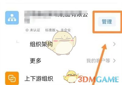 釘釘管理員權(quán)限設(shè)置步驟