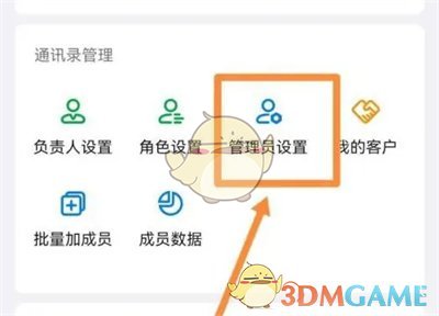 釘釘管理員權(quán)限設(shè)置步驟