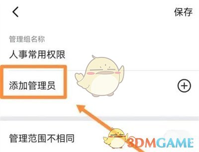 釘釘管理員權(quán)限設(shè)置步驟