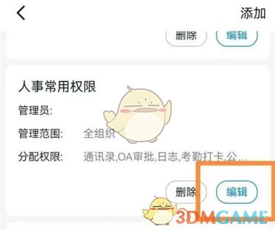 釘釘管理員權(quán)限設(shè)置步驟