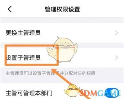 釘釘管理員權(quán)限設(shè)置步驟