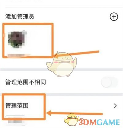 釘釘管理員權(quán)限設(shè)置步驟
