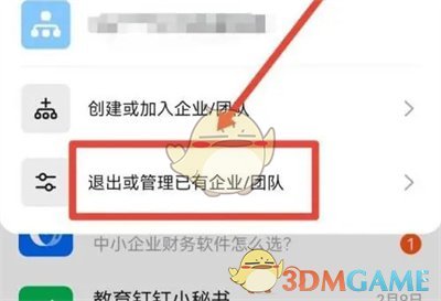釘釘添加辦公地址步驟