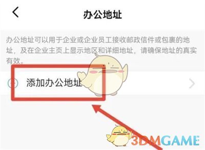 釘釘添加辦公地址步驟