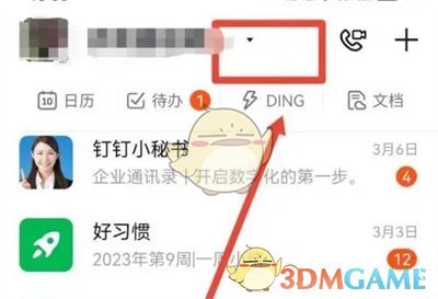 釘釘添加辦公地址步驟