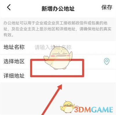 釘釘添加辦公地址步驟