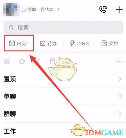 釘釘分享訂閱日歷步驟