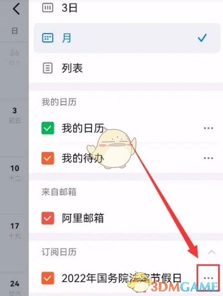 釘釘分享訂閱日歷步驟